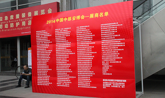 2014中国中部消防产品、应急救援装备（武汉）展览会
